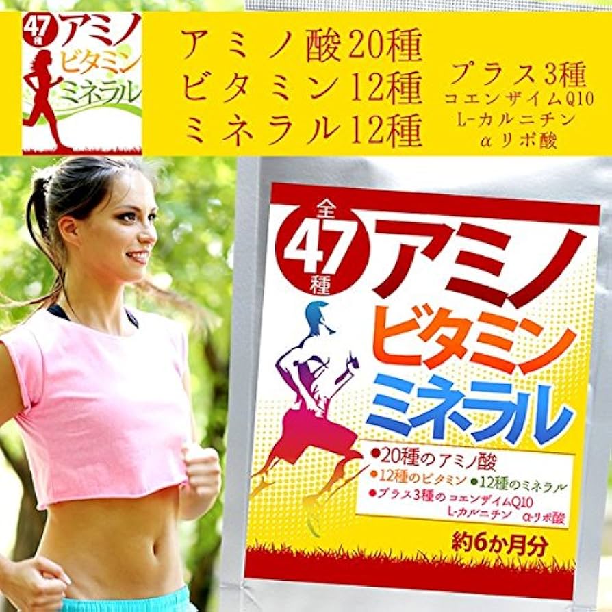 Amazon | 全47種 アミノビタミンミネラル 360粒 約6か月分